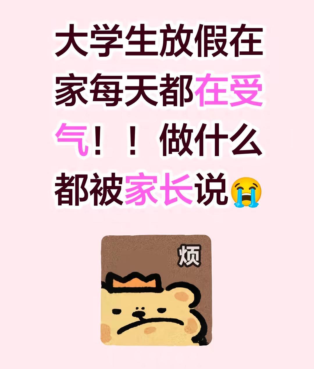 stake.com-“家境差回去也只能玩手机”，大学生戳中父母痛处：穷就别提要求